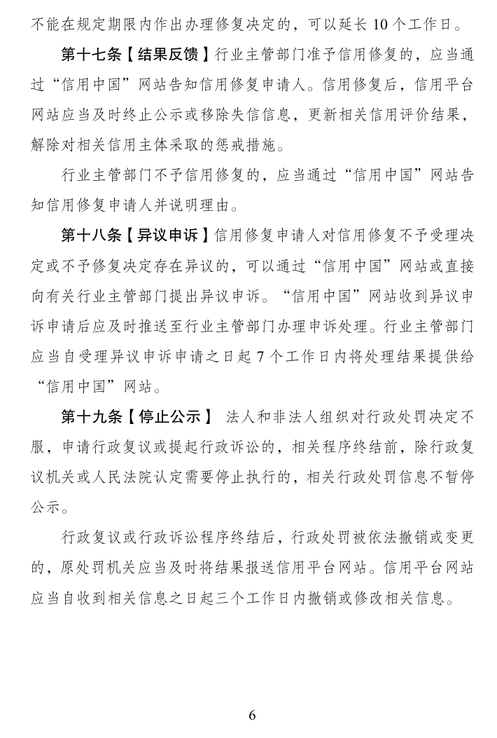 信用修复管理办法征求意见!申请门槛公布
