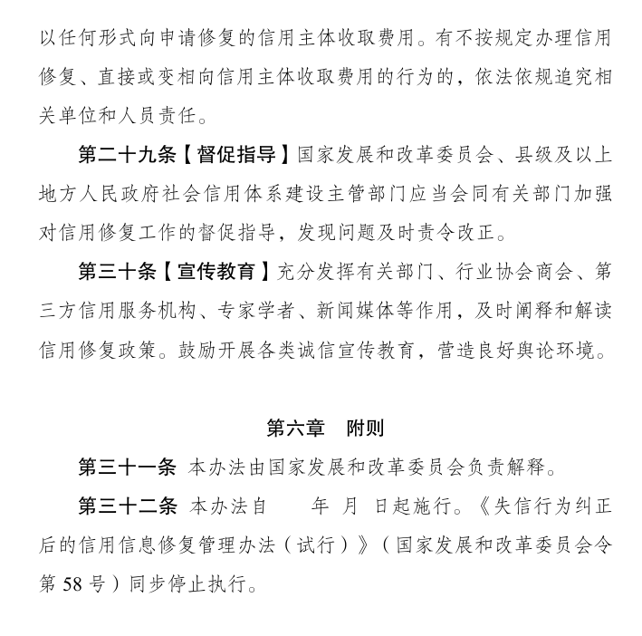 信用修复管理办法征求意见!申请门槛公布