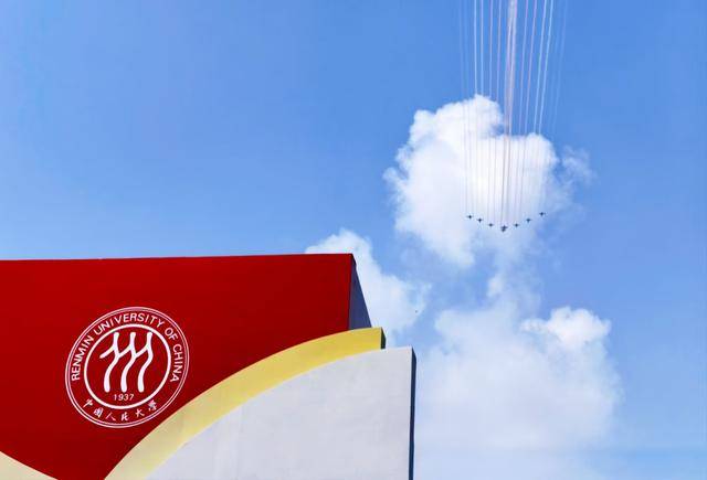 中国人民大学，88岁生日快乐！