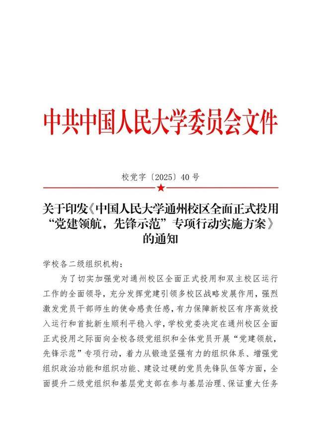 中国人民大学通州校区即将全面正式投用