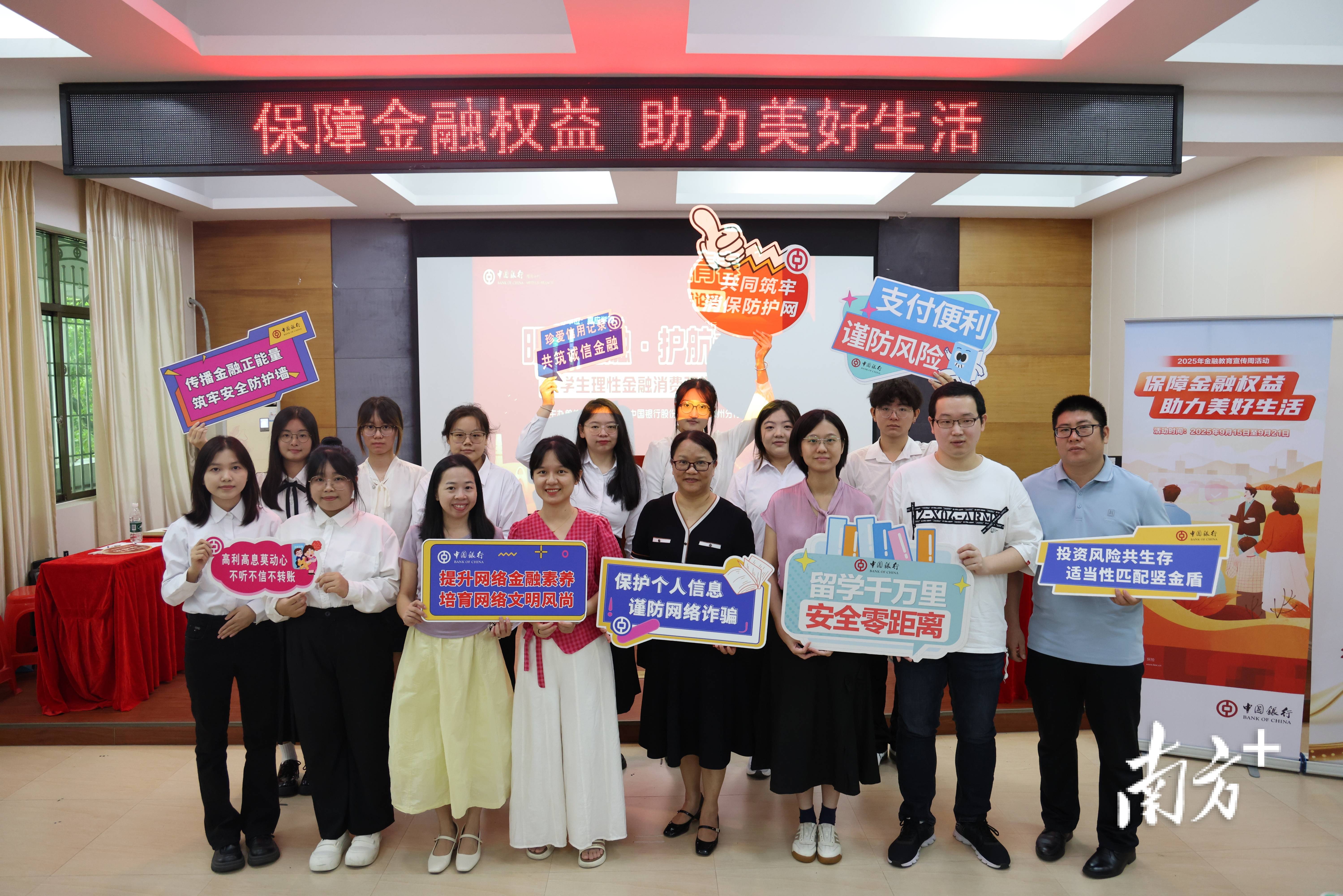 筑牢校园金融防线！梅州中行携手嘉应学院护航青年金融成长