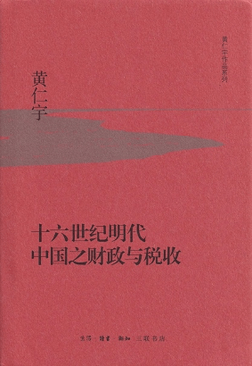货币之殇与财政自救:明朝兴衰的金融脉络