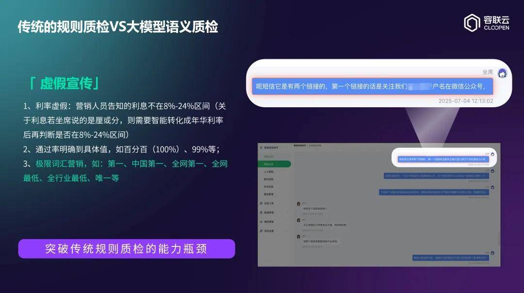 容联云「大模型金融质检」重磅升级:懂业务、全场景、高精度