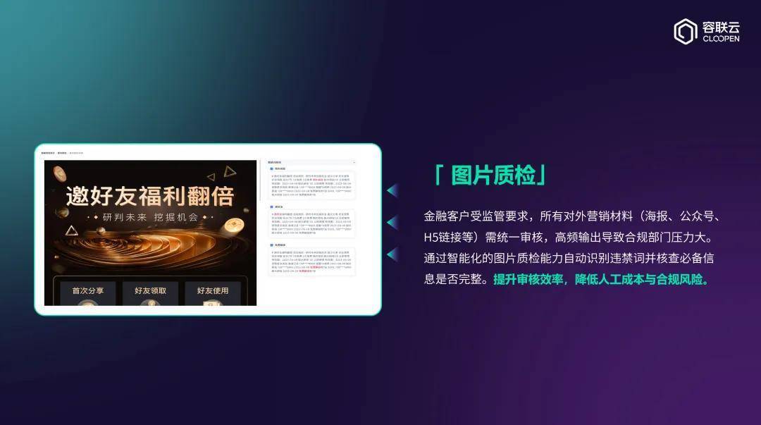 容联云「大模型金融质检」重磅升级:懂业务、全场景、高精度