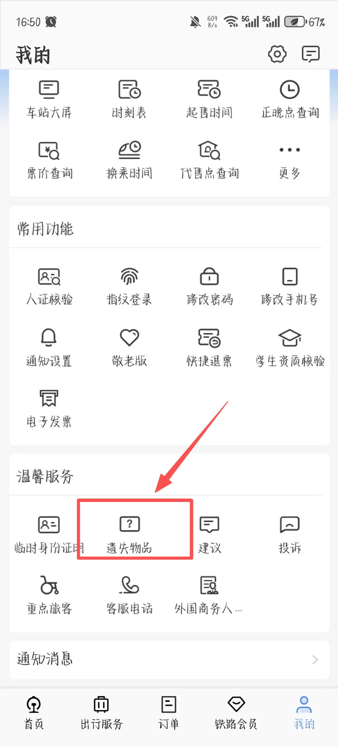 乘坐高铁坐过站了怎么办?