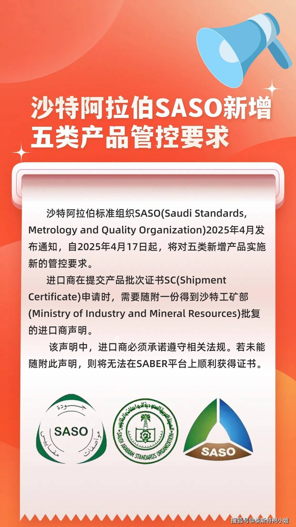 卡纸出沙特SASO实施新的管控要求