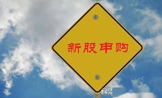 新股福恩股份发行申购，发行价18.38元，股民打新无脑冲！