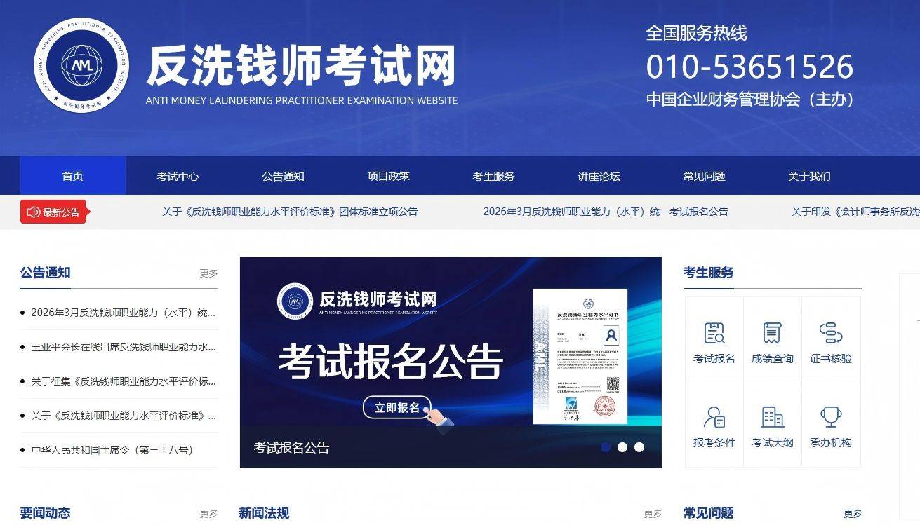 2026年，为什么懂虚拟币的人都在考反洗钱师？