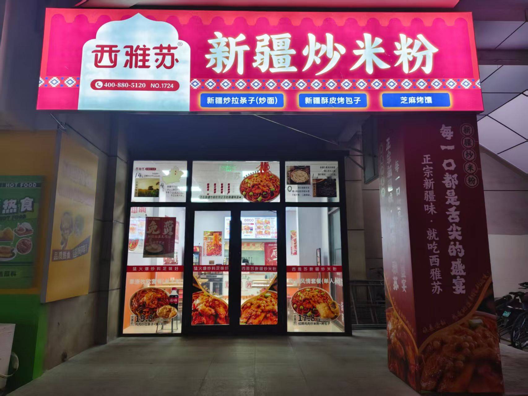 想加盟新疆炒米粉，西雅苏怎么样？