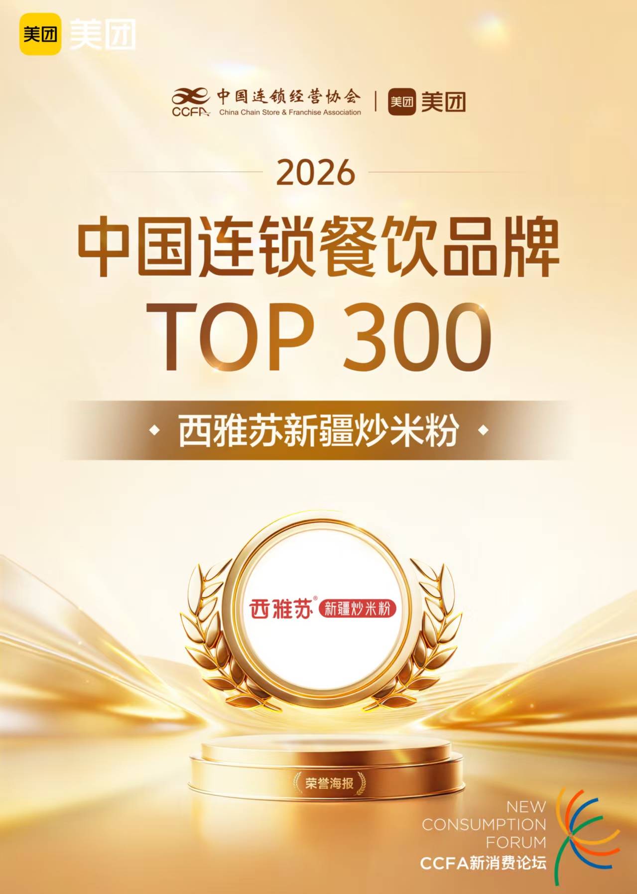想加盟新疆炒米粉，西雅苏怎么样？