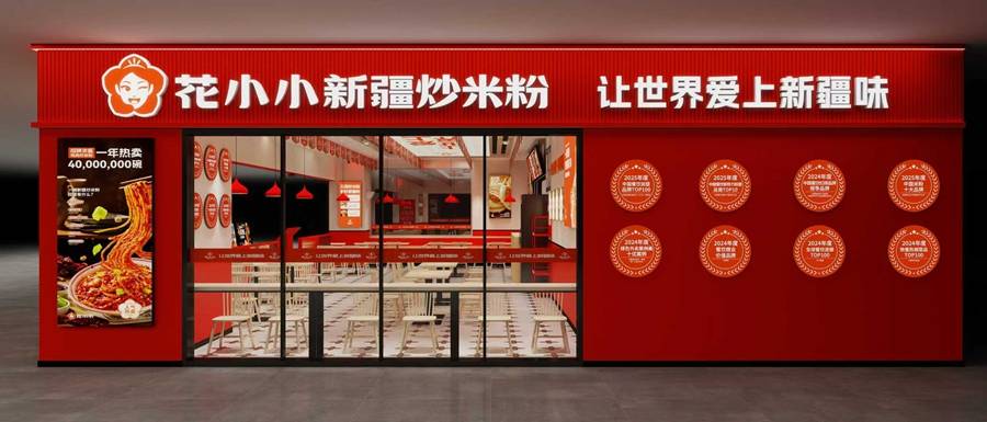 加盟新疆炒米粉，选花小小怎么样