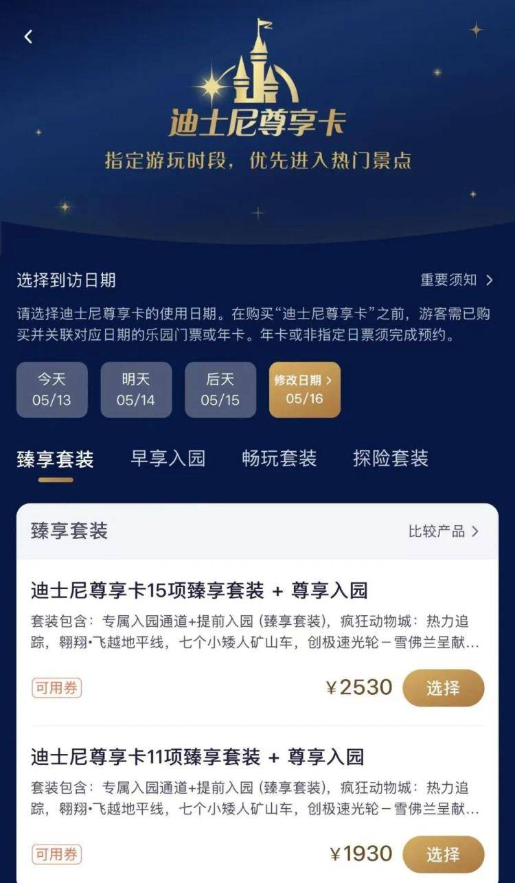 带女儿排3小时队都玩不上，男子质疑上海迪士尼“谁交钱多谁先进”引热议！