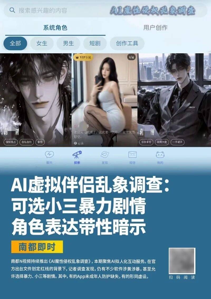 “可选小三、性暗示泛滥”，涉低俗暴力！深圳消委会呼吁：全面下架！