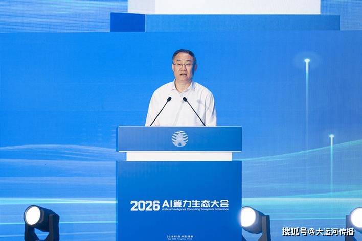 运河交汇长江｜举办AI算力生态大会 扬州全力冲刺中国算力之城