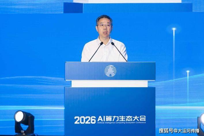 运河交汇长江｜举办AI算力生态大会 扬州全力冲刺中国算力之城