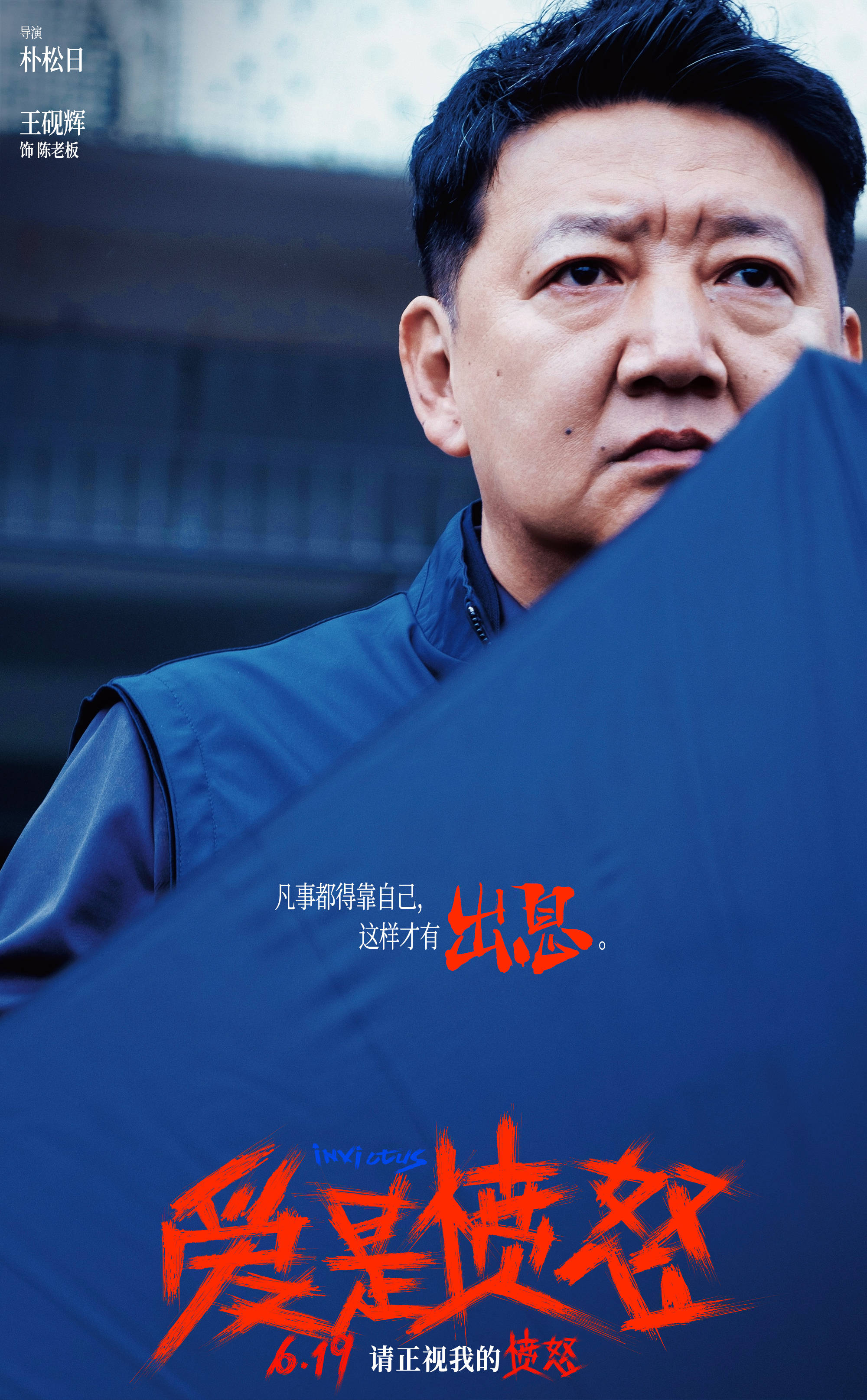 电影《爱是愤怒》发布制作特辑 王安宇王玉雯等主创探讨爱恨内核