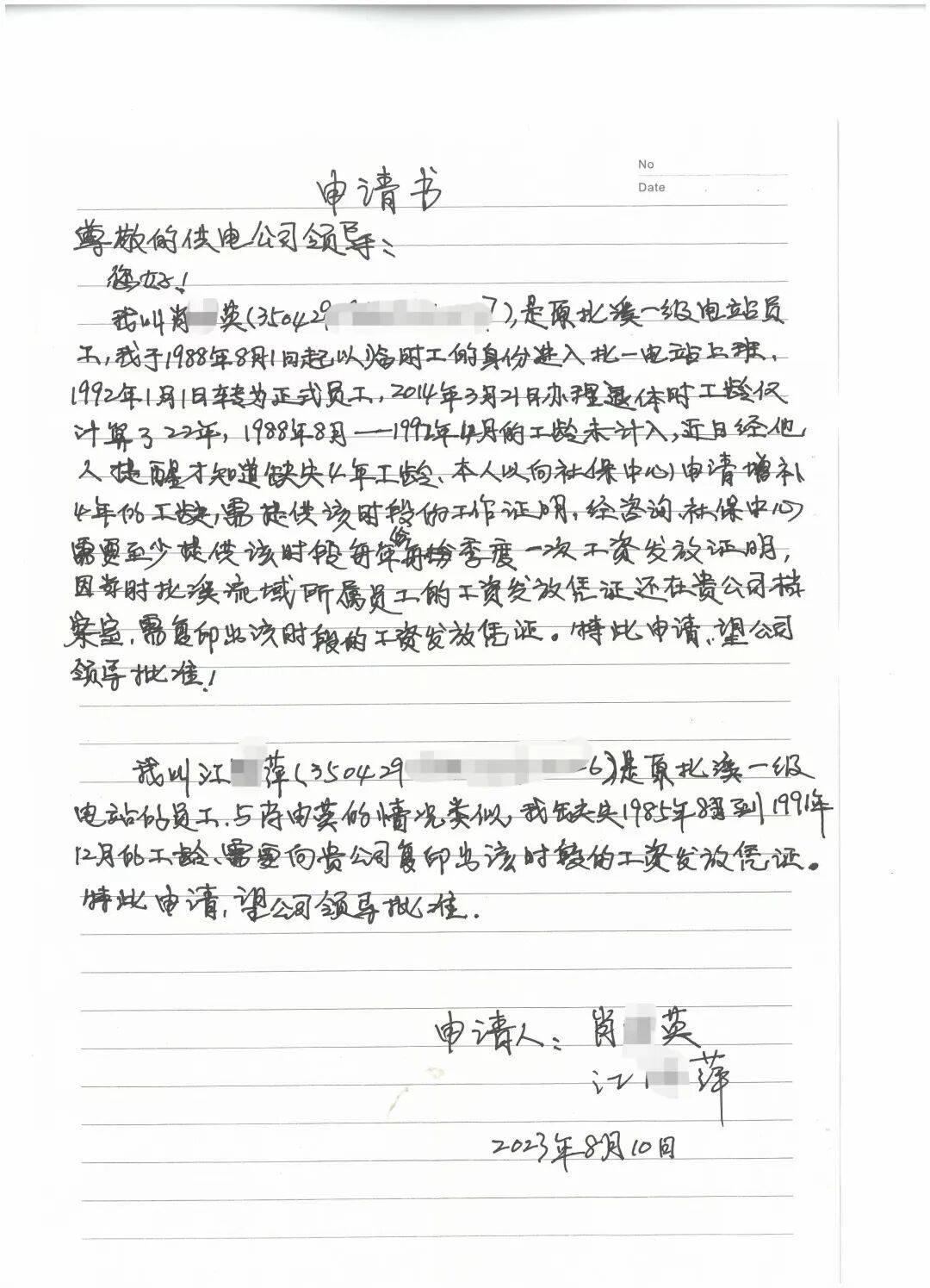 档案有什么用 | 增补工龄有保障
