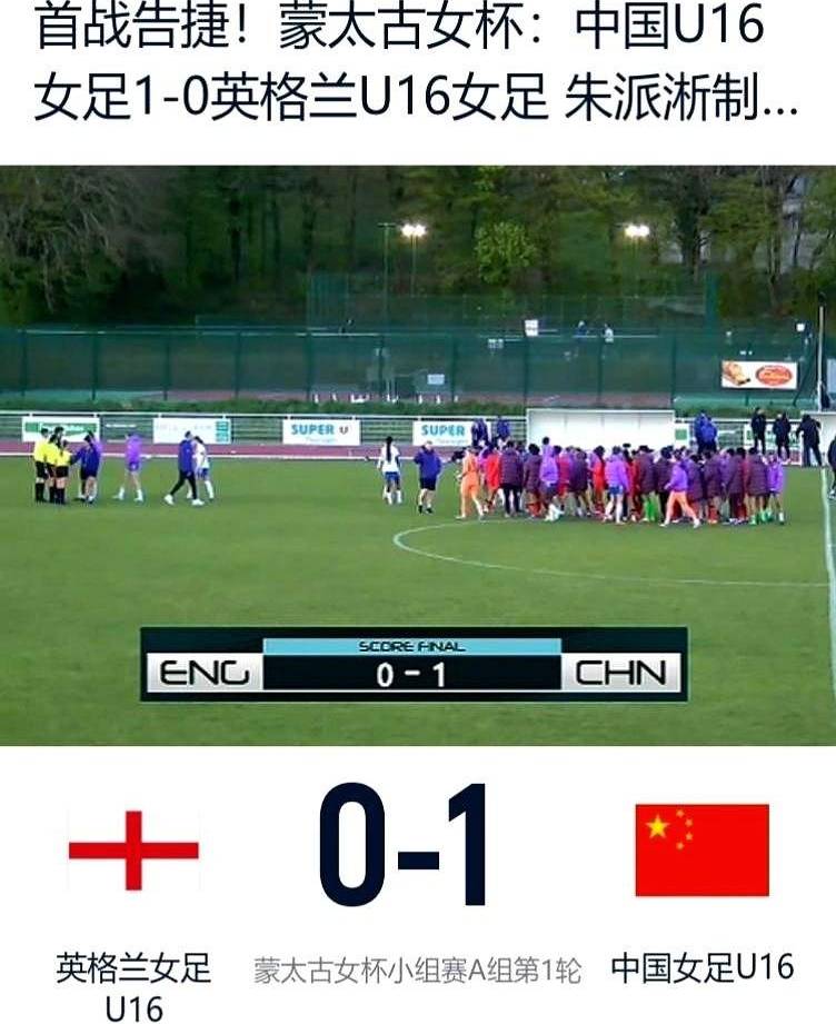 2-1！中国队连胜法国和英格兰日本排名榜首中国排名第二