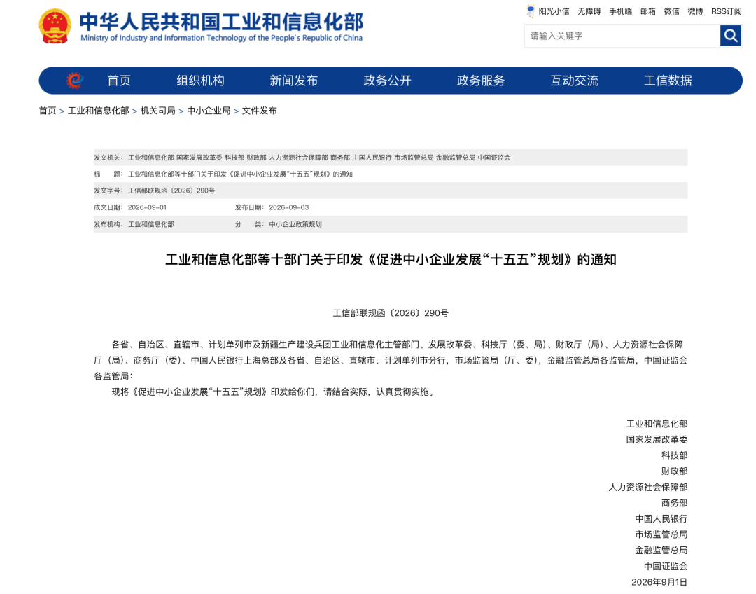 工信部、国家发改委、科技部、财政部、人社部、商务部、央行等十部门,印发重要规划