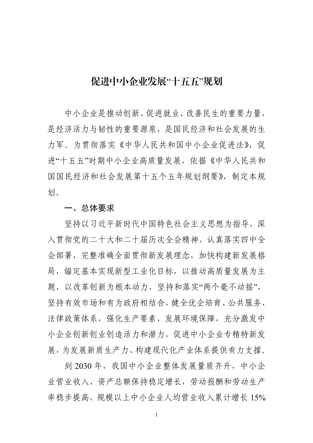 工信部、国家发改委、科技部、财政部、人社部、商务部、央行等十部门,印发重要规划