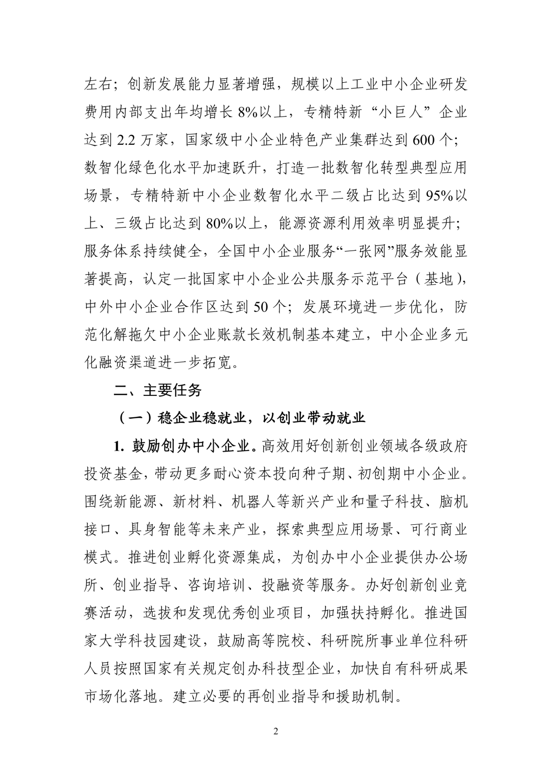 工信部、国家发改委、科技部、财政部、人社部、商务部、央行等十部门,印发重要规划