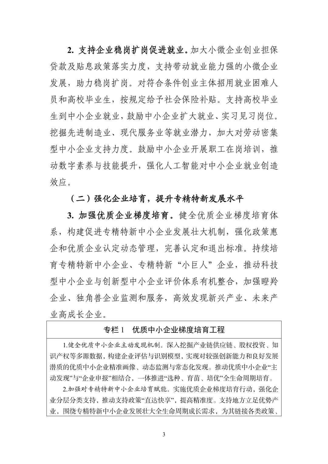 工信部、国家发改委、科技部、财政部、人社部、商务部、央行等十部门,印发重要规划