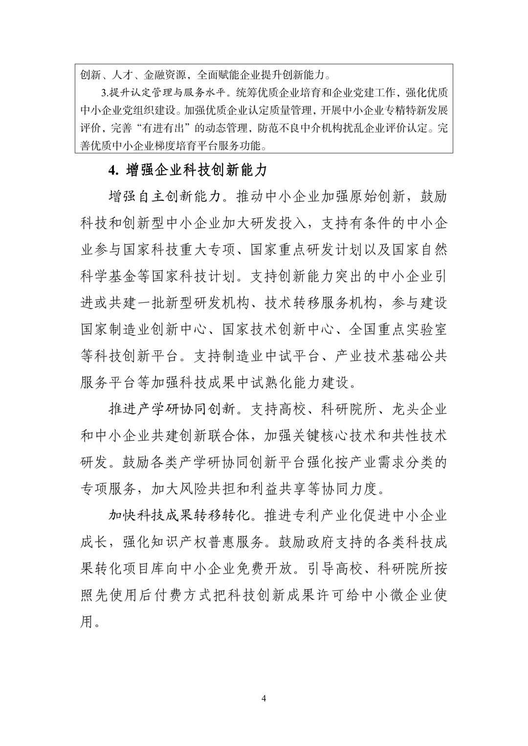 工信部、国家发改委、科技部、财政部、人社部、商务部、央行等十部门,印发重要规划