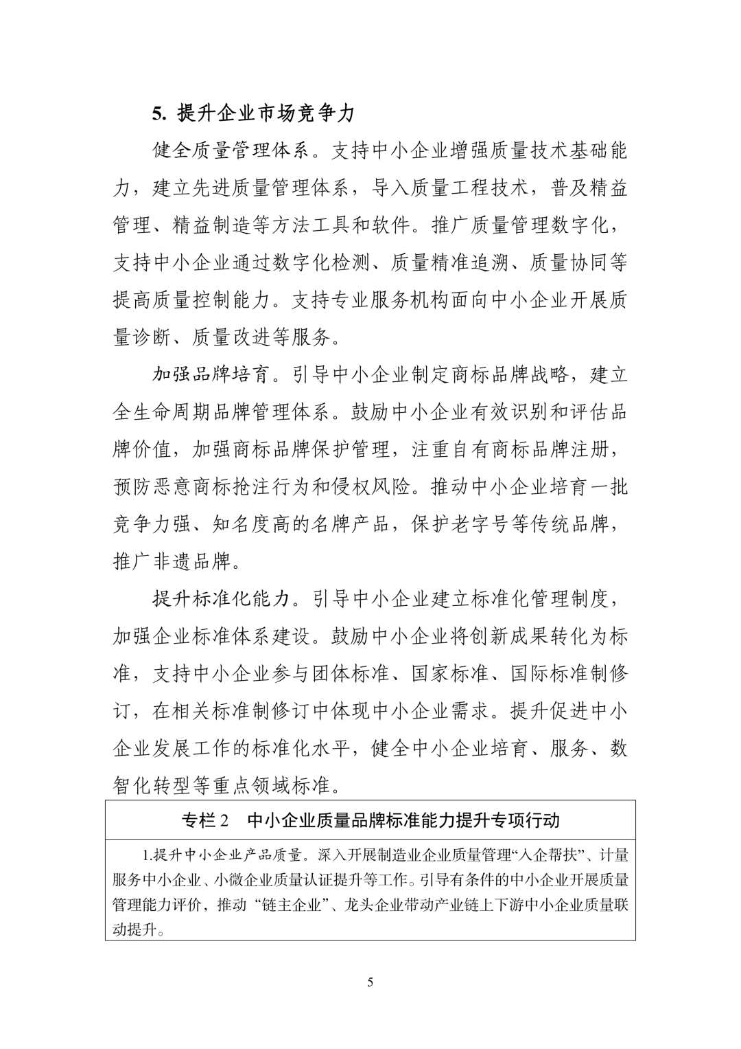 工信部、国家发改委、科技部、财政部、人社部、商务部、央行等十部门,印发重要规划