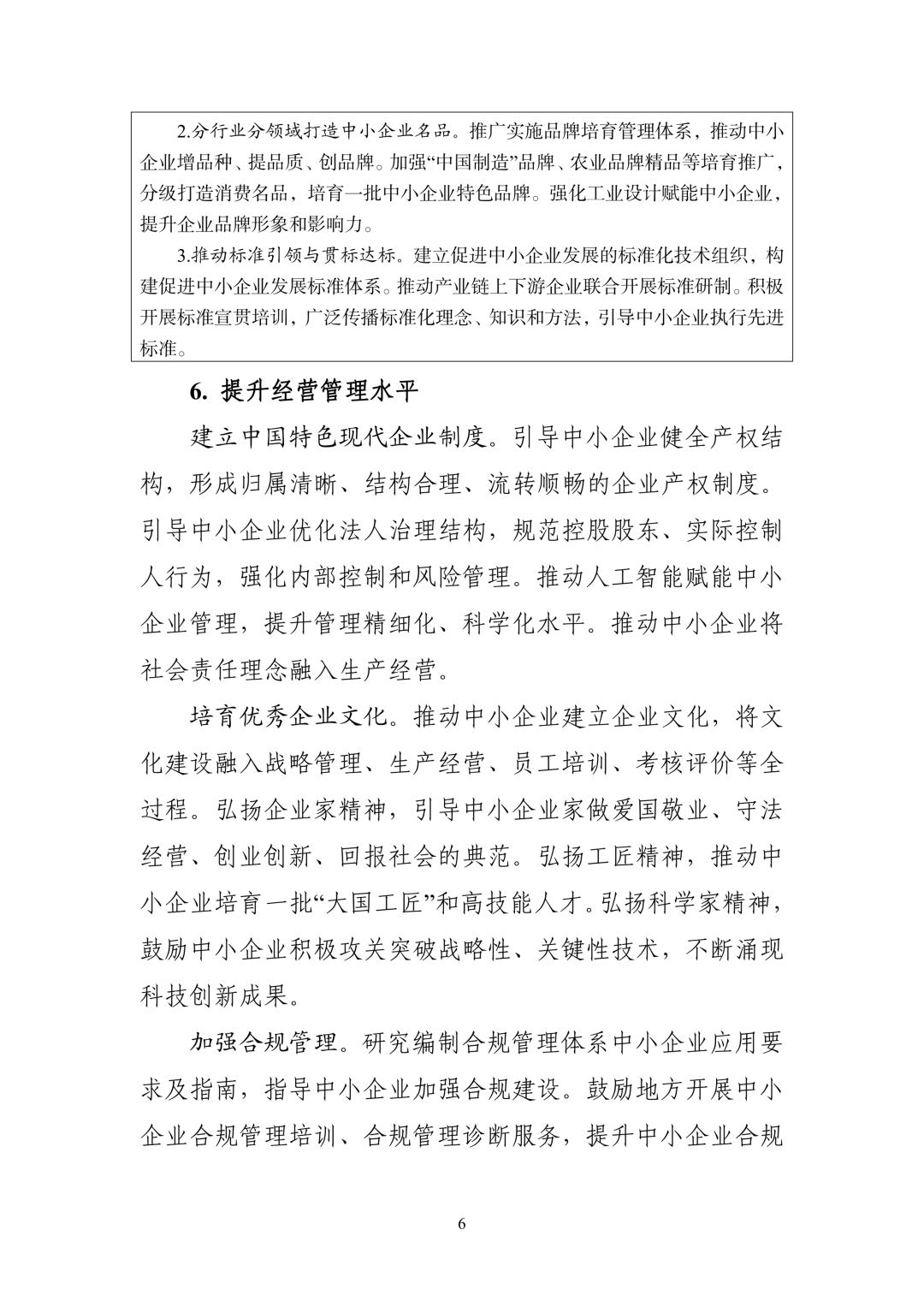 工信部、国家发改委、科技部、财政部、人社部、商务部、央行等十部门,印发重要规划
