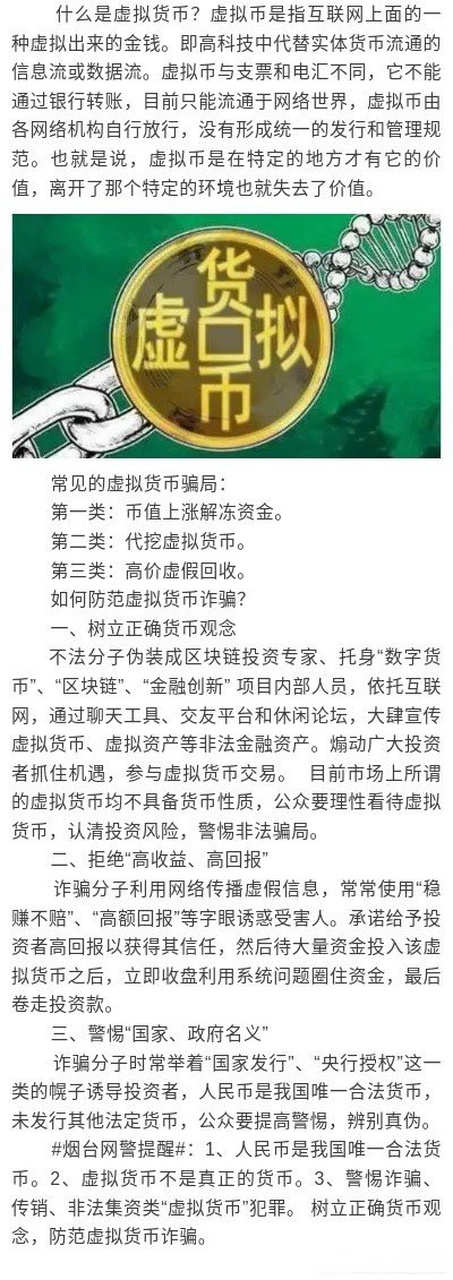 网络虚拟币与诈骗(网络虚拟币与诈骗的关系) 网络虚拟币与诈骗(网络虚拟币与诈骗的关系)