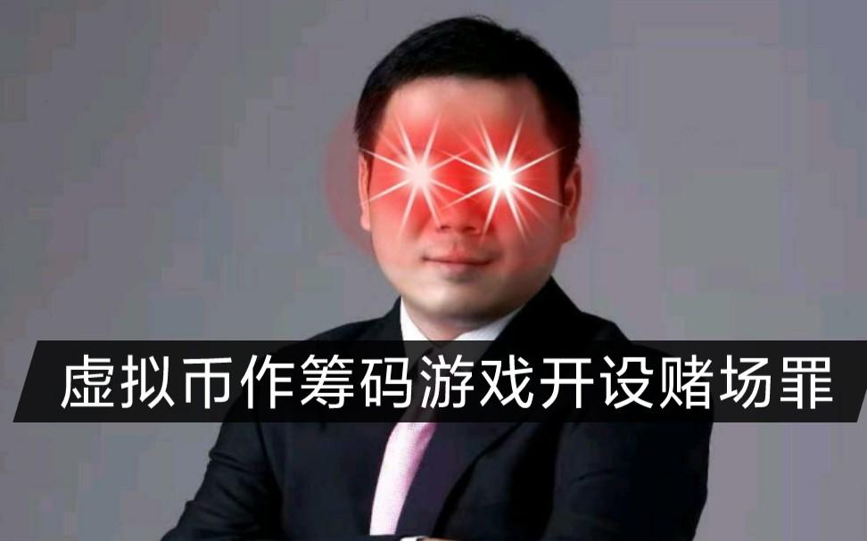 倒卖游戏虚拟币(倒卖游戏虚拟币怎么处罚) 倒卖游戏虚拟币(倒卖游戏虚拟币怎么处罚)