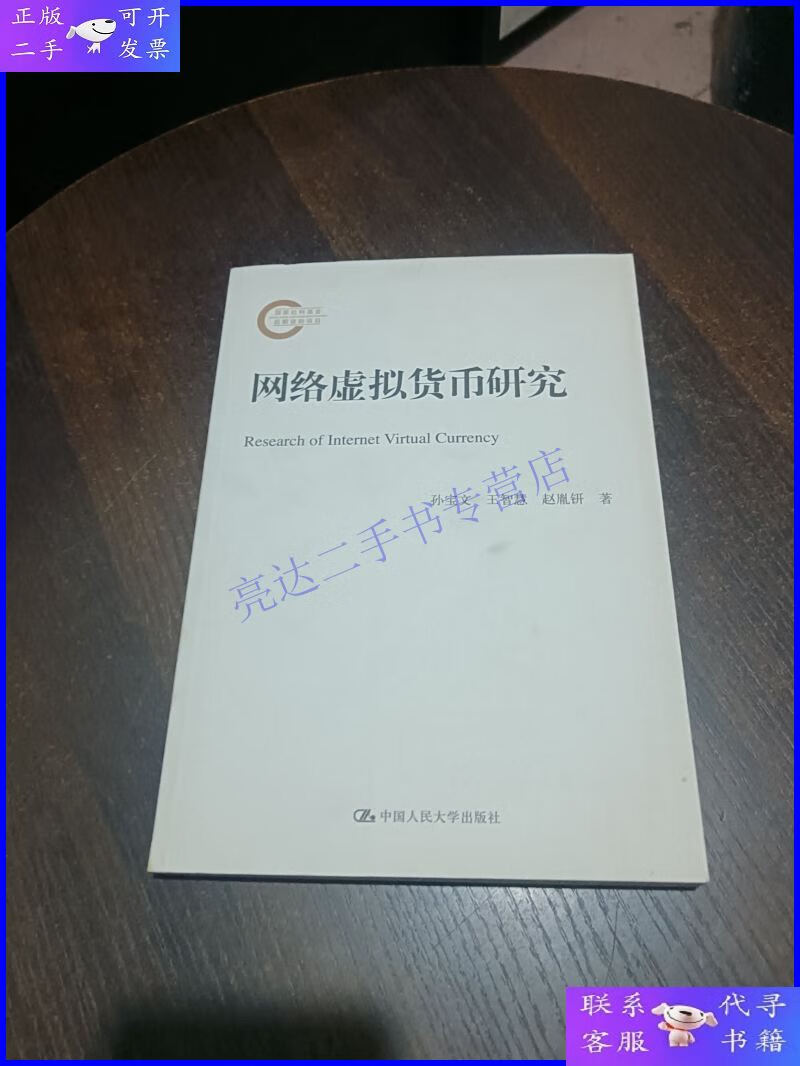 网络虚拟币的分析(网络虚拟币交易犯法吗) 网络虚拟币的分析(网络虚拟币交易犯法吗)
